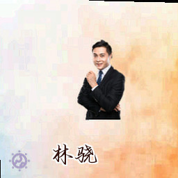 林骁